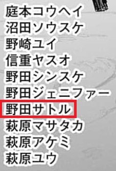 KaneKirika's tweet photo. #なんでお前がここにいる選手権

『チェンソーマン』で“銃の悪魔”被害者リストに掲載されてしまった野田サトル先生 https://t.co/s8MwiTTcBV
