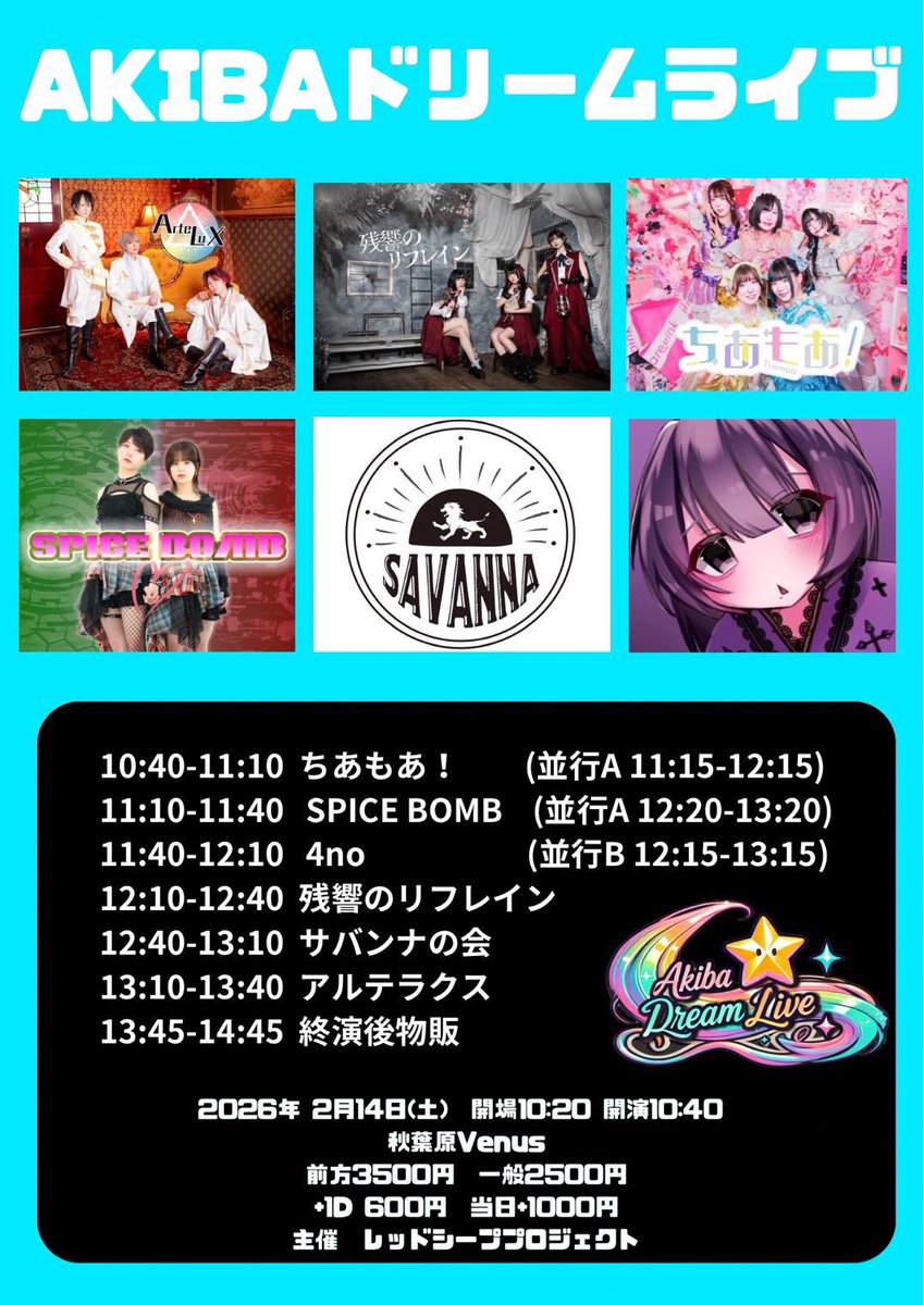 🦁出演情報🦁 💘2026/02/14 sat.🍫 AKIBAドリームライブ 📍秋葉原Venus