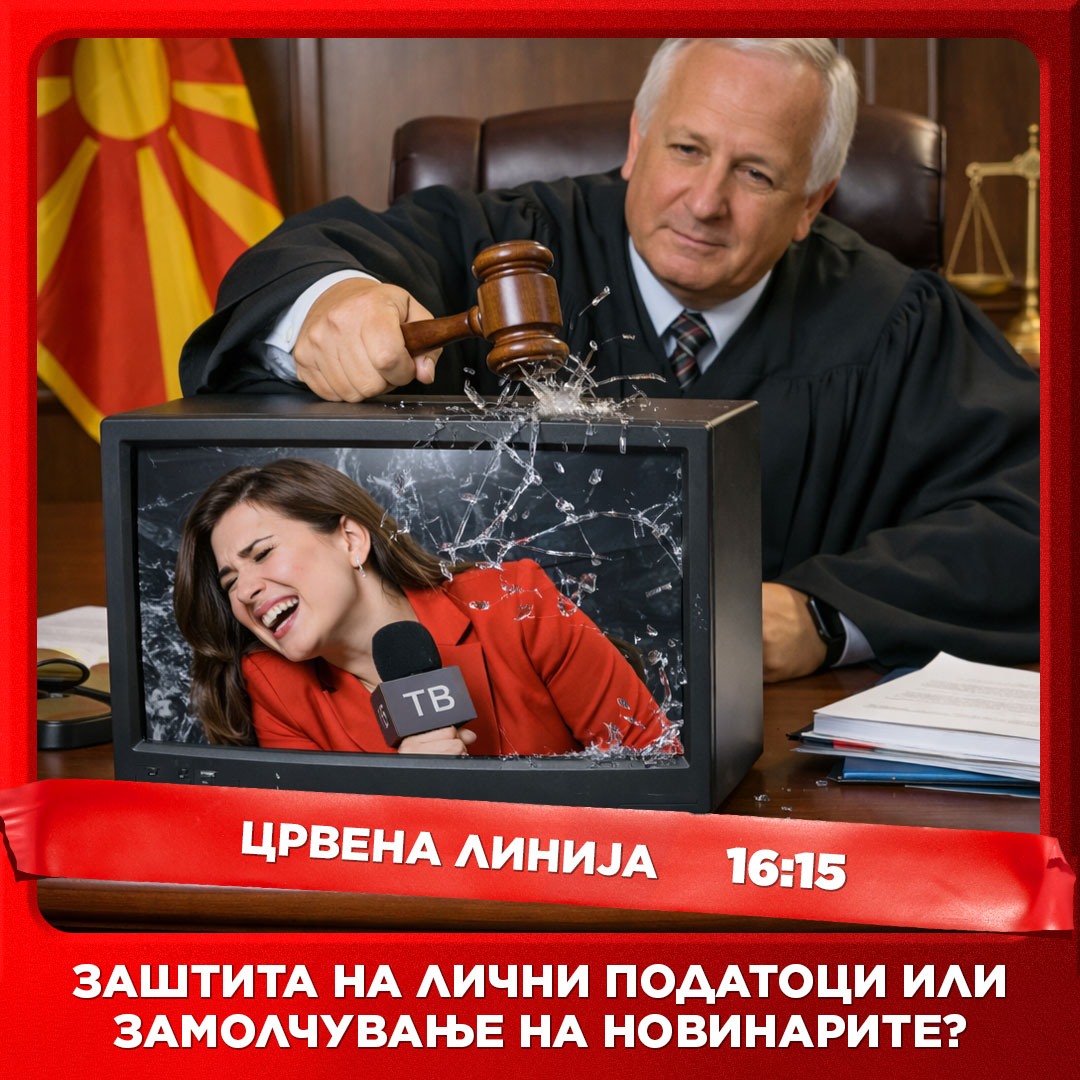 Црвена линија с6. е.072 денеска во 16:15