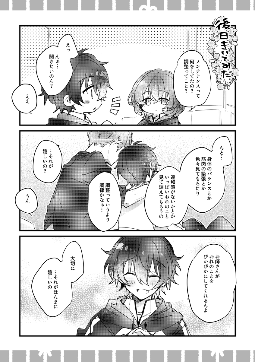 新人だからこそサラッと聞けることもあるかもしれない(3/3)この後もうちょっとあります。なかよしになってくれたら嬉しい。
通販は当日残った分を虎さんなりBoothなりで実施できればと思います。よろしくお願いします。🙇‍♀️ 
