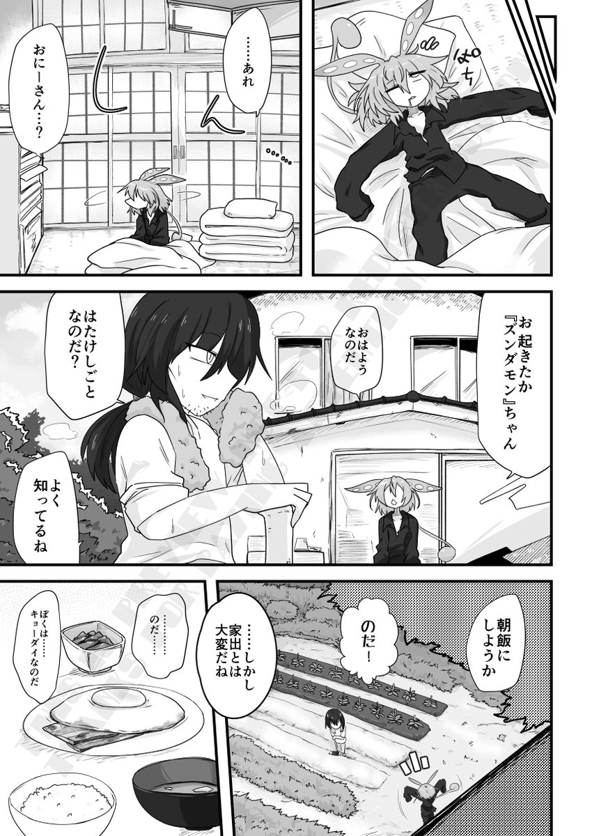 ずんだもんがかわいすぎるのでコッショリ漫画を描きました (1/11) 