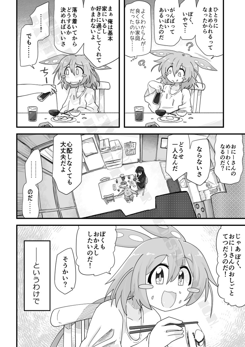 ずんだもんがかわいすぎるのでコッショリ漫画を描きました (1/11) 