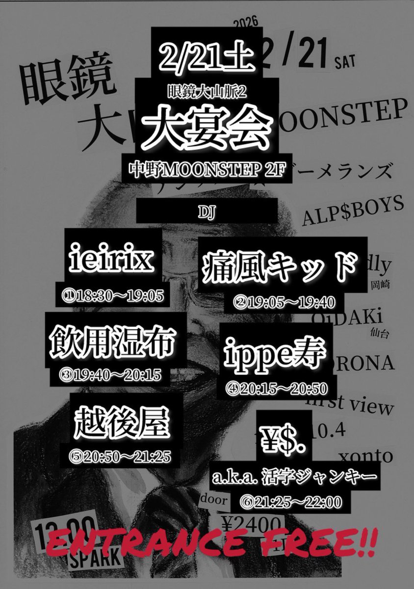 アフターパーティもやりやす飲みやしょ‼︎🍻

中野MOONSTEP 2F

『眼鏡大山脈2大宴会』

18:30〜
ENTRANCE FREE!!!

❶18:30〜ieirix
❷19:05〜痛風キッド(ALP$BOYS)
❸19:40〜飲用湿布(アシックス★ブーメランズ)
❹20:15〜ippe寿(ALP$BOYS)
❺20:50〜越後屋
❻21:25〜¥$. a.k.a. 活字ジャンキー