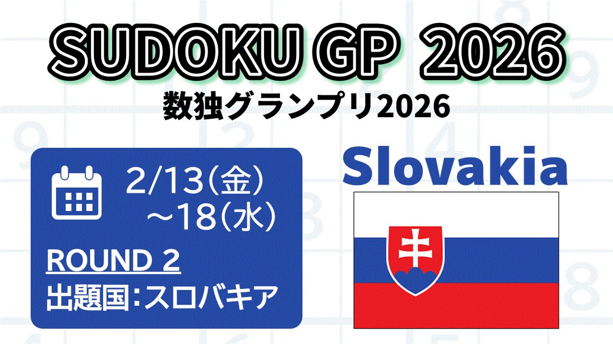 日本パズル連盟 tweet media