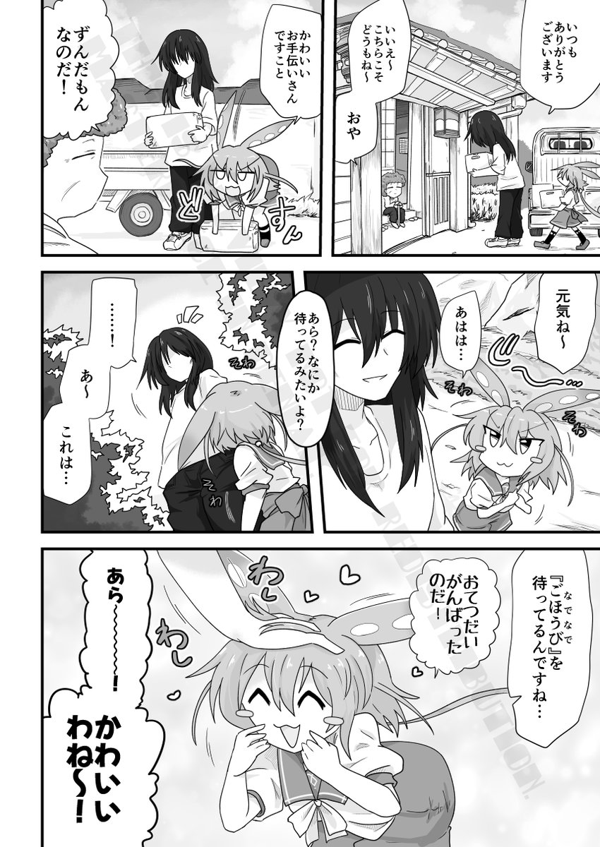 ずんだもんがかわいすぎるのでコッショリ漫画描きました (2/11) 