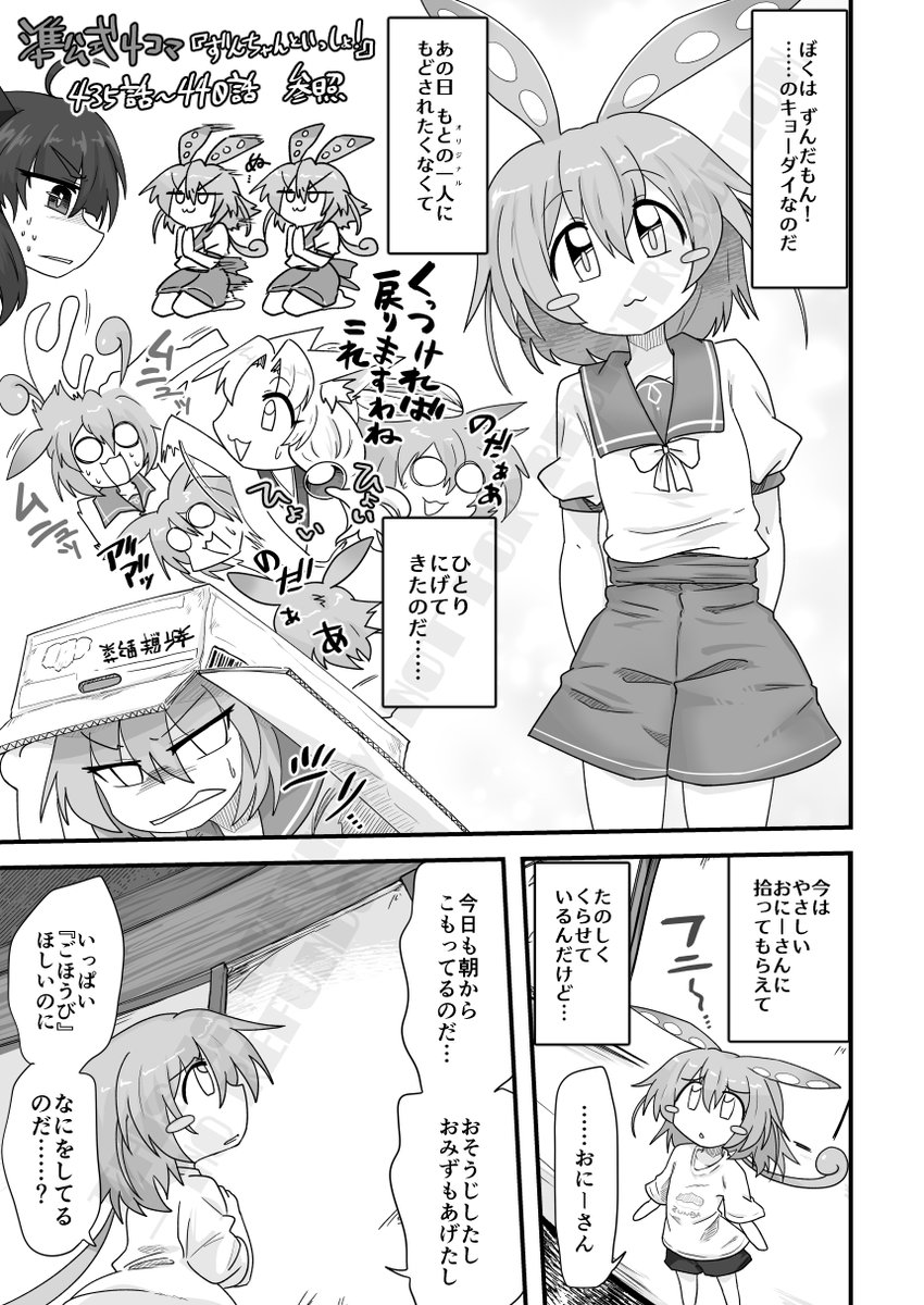 ずんだもんがかわいすぎるのでコッショリ漫画描きました (2/11) 