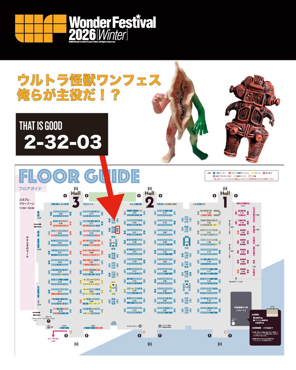2月8日は
ワンフェス冬２０２６！

準備完了なはずだー！
JOMOHEADSのサンドカラー砂塗装がキマってる🌟
キングジョーモンもいい色に仕上がってるよ。

2-32-03
に来てねー🌟