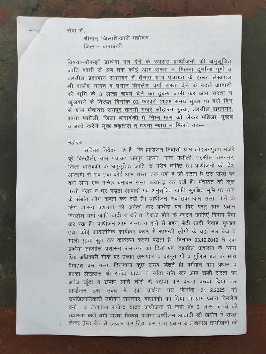 Deshmukh_0023's tweet photo. भीम आर्मी शासन प्रशासन से निवेदन करती है कि भूख हड़ताल पर बैठे पीड़ितों की उचित मांगों का निस्तारण जल्द करें अन्यथा 6.02.26 तमाम लोगों के साथ भीम आर्मी बाराबंकी पीड़ितों के साथ बैठेगी ||
@myogiadityanath @UPGovt @dgpup @igrangeayodhya @DM_Barabanki @BhimArmyChief @Barabankipolice https://t.co/TwPncGBheC
