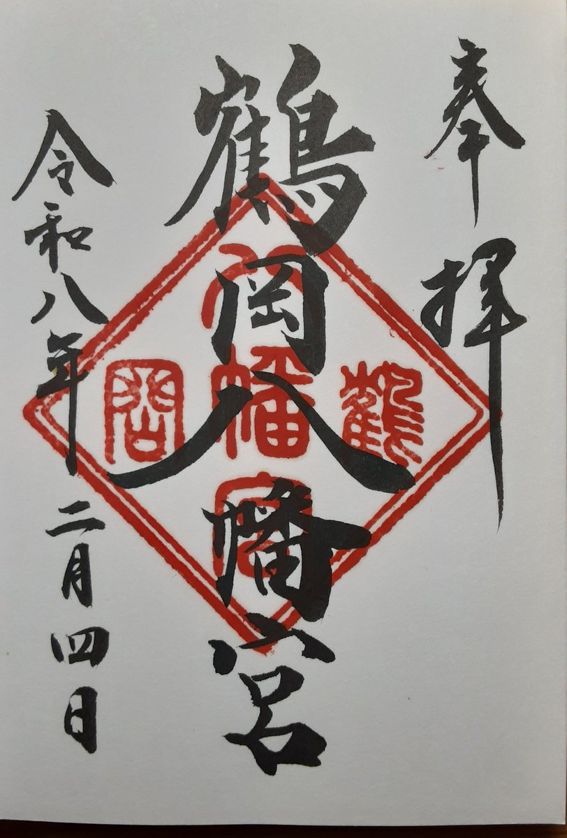 zubora188's tweet photo. 今日は2月4日の立春でした。朝から高速と国道を使い、『鶴岡八幡宮』に1年ぶりに参拝。お昼は、いつものキャラウェイの『ビーフカレー』980円、帰りは、静岡市の『草薙の湯』の姉妹店で、平塚市の湘南天然温泉『湯乃蔵ガーデン』を初訪問。天然温泉に浸かり、心身ともに休憩をとることができました。 https://t.co/zcPCZnEADG