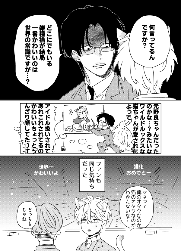【創作漫画】人類の動物化現象🐾
アイドルの男の子も🐱になったけど… 