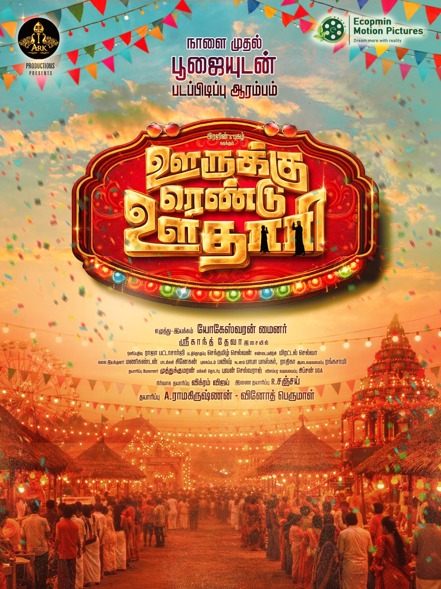 Launching the Title look of #OorukkuRenduOothari produced by ARK Productions 

Best Wishes to the entire team!!

<a href="/actorprajin1/">prajin</a> <a href="/pugazhoffl/">Pugazh</a>  #janani <a href="/YogiDirOffl/">Yogeswaran Minor</a> <a href="/srikanthdevaMD/">Srikanth deva official</a> <a href="/KavingarSnekan/">Snekan S</a> <a href="/RajaBhatta123/">Raja Bhattacharjee</a> <a href="/actamil27/">Senthamilselvan</a>
#MirattalSelva #A_Ramakrishnan 
<a href="/sanjay_r92175/">Sanjay R</a>
