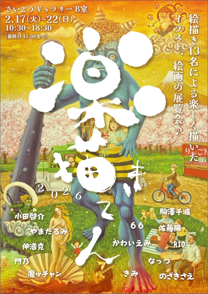 Pepper_obake_ke's tweet photo. お久しぶり
展示のお知らせです

✏️落書き展
✏️場所▶︎さいとうギャラリー
✏️日時▶︎2/17〜2/22(10時半〜18時半)
※(最終日、17まで)

地道に描き進めてますぞ〜
よろしくお願いします🌷🌷🌷 https://t.co/X6mAWjRJ4C