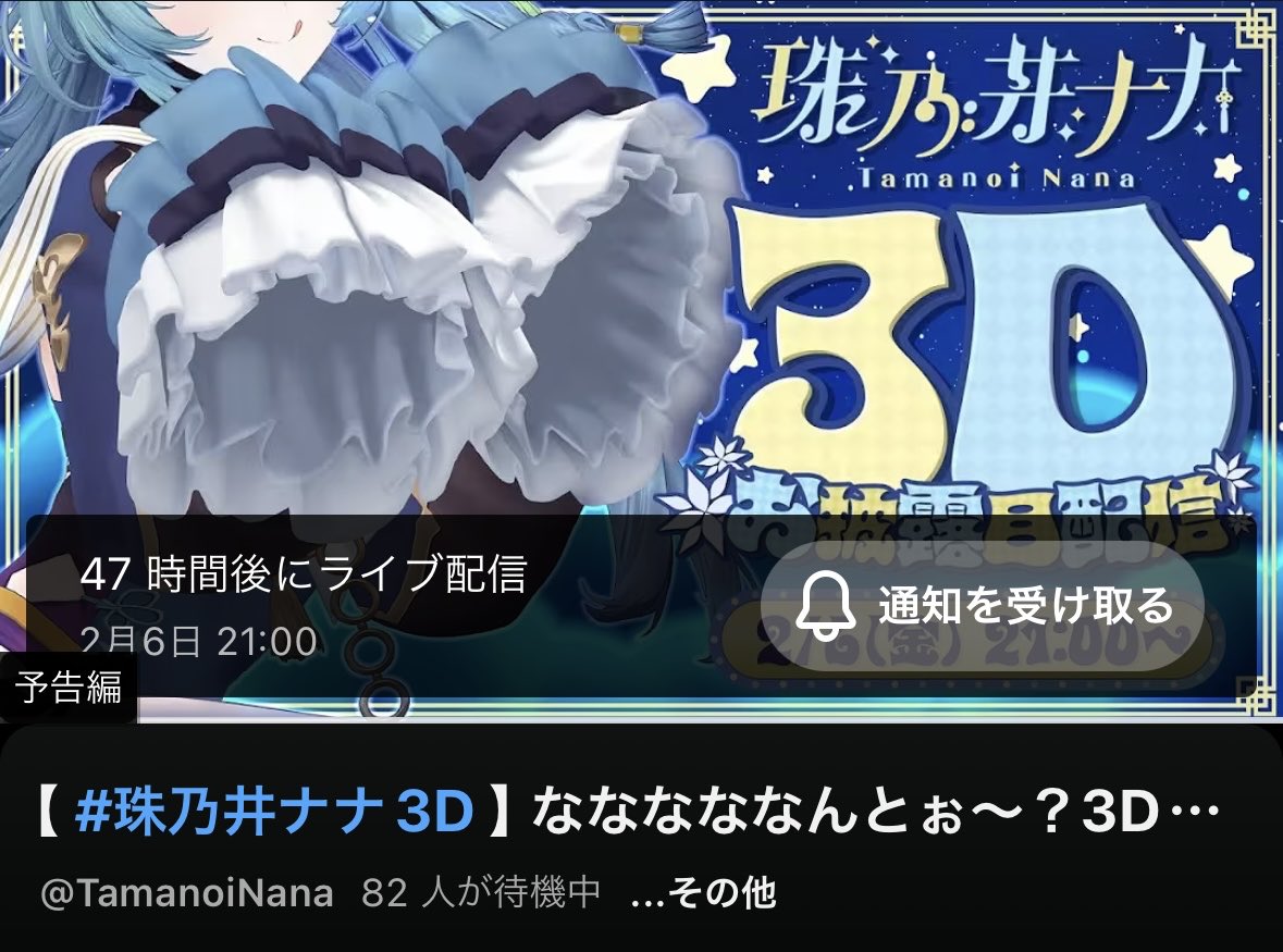 MonikaKurumi's tweet image. ナナたまの3Dお披露目 あと2日だ！