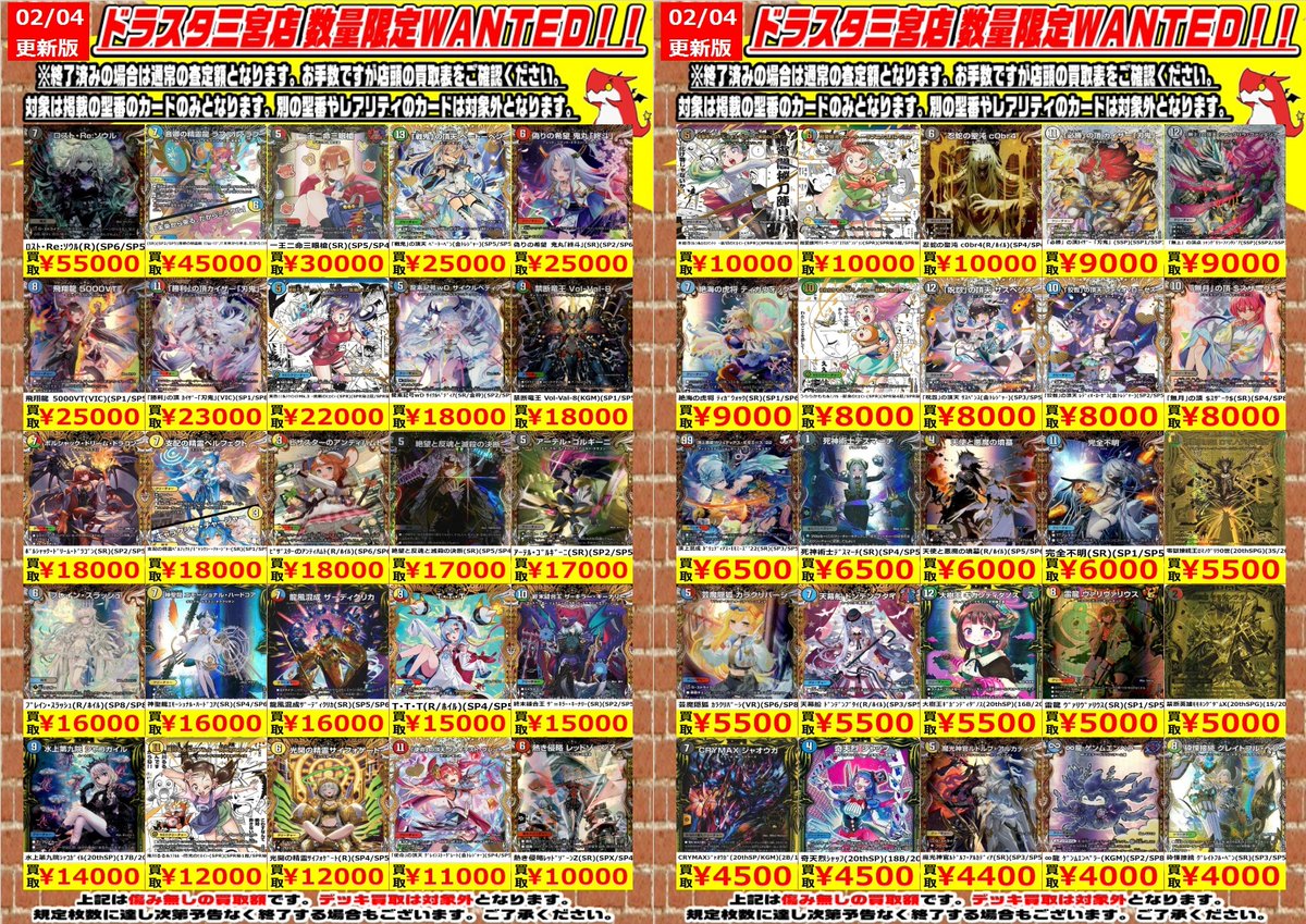 DM WANTED 金トレジャー・神アートver. 今週の高価買取表になっており