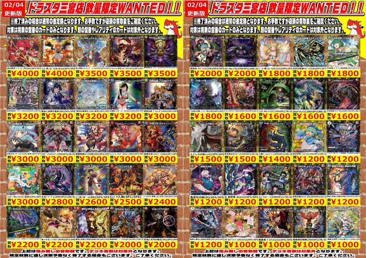 DM WANTED 金トレジャー・神アートver. 今週の高価買取表になっており