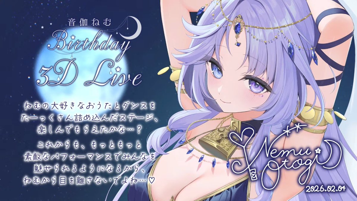 おつねむ～！ 改めてお誕生日おめでとう！ 全曲とんでもねぇクオリティ