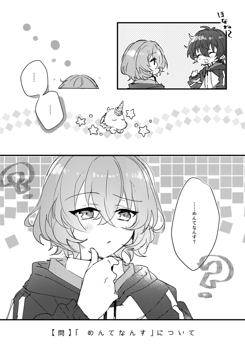 秘メンの新刊2冊目のしゅみか前提でゆめちゃんとみかちゃ(とえすくんとしゅうくん)の話です ここには途中まで載せてます 全ページ纏めては此方からどうぞ📕https://t.co/MC974Dt4PF
A5/中綴じ表紙なし16P/100円予定です(1/3) 
