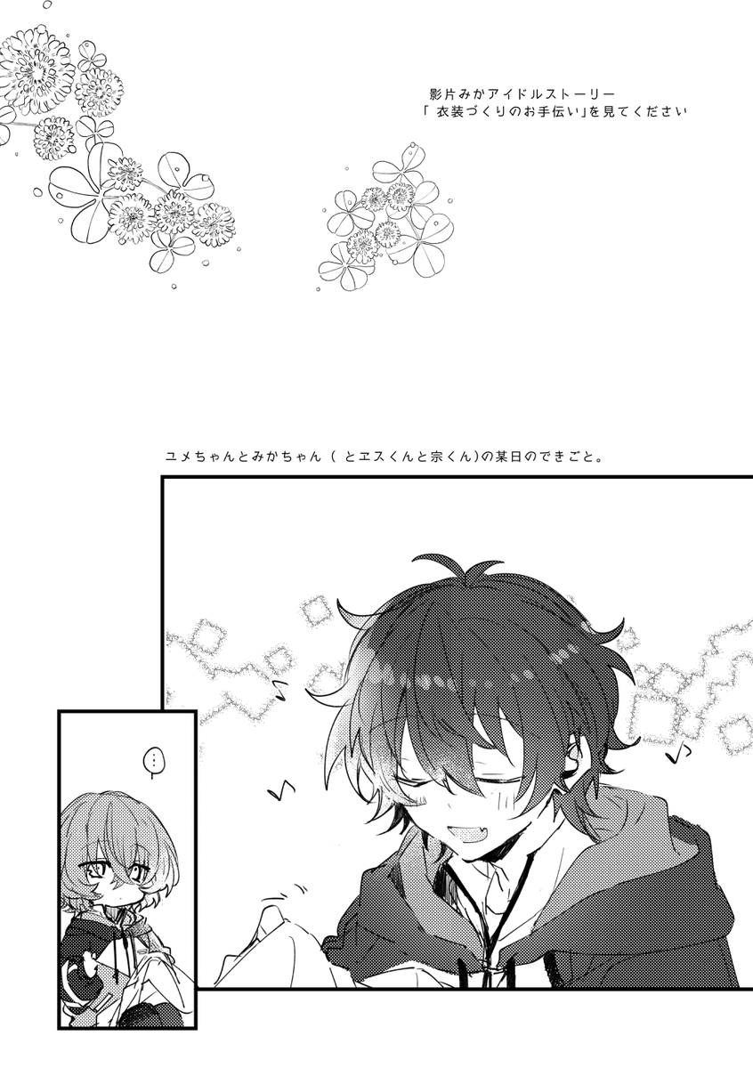秘メンの新刊2冊目のしゅみか前提でゆめちゃんとみかちゃ(とえすくんとしゅうくん)の話です ここには途中まで載せてます 全ページ纏めては此方からどうぞ📕https://t.co/MC974Dt4PF
A5/中綴じ表紙なし16P/100円予定です(1/3) 