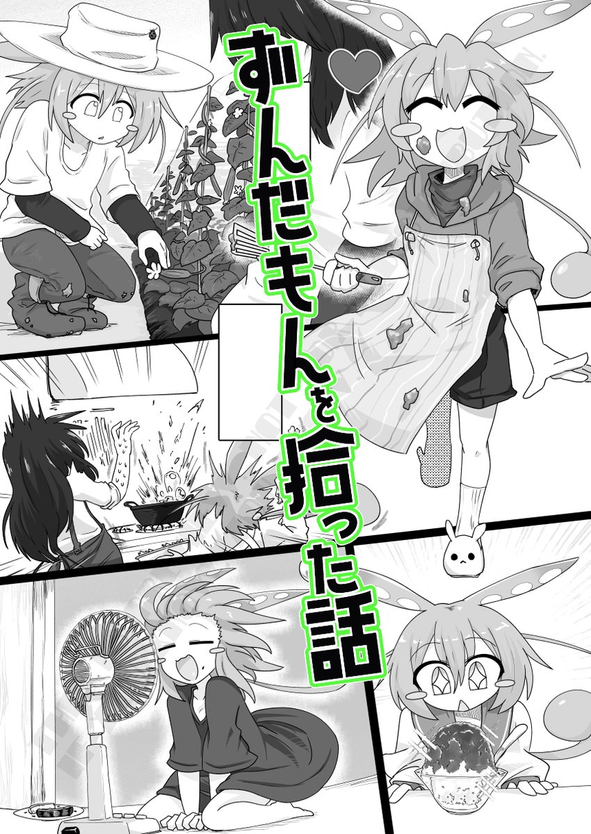 (R18) ずんだもんがかわいすぎるのでコッショリ漫画を描きました (0/11) 