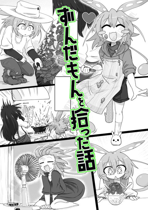 (R18) ずんだもんがかわいすぎるのでコッショリ漫画を描きました (0/11) 