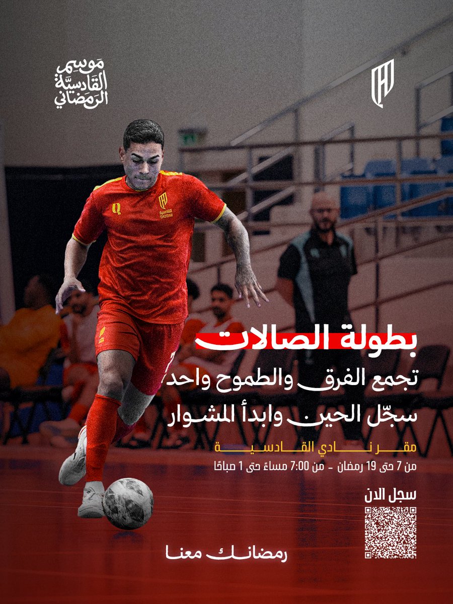QADCommunity's tweet image. لا تفوّت متعـة بطـولة الصالات ❤️🤩

سجّل فريـقك الحيـن ⤵️
🔗 forms.office.com/Pages/Response…

#موسم_القادسية_الرمضاني | #رمضانك_معنا
