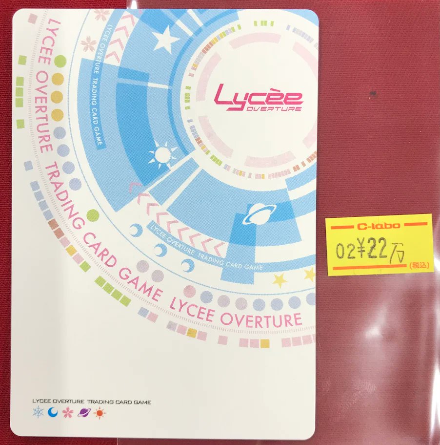 Lycee 販売情報】 シングルカード販売情報！ 最新弾 『NEXTON4.0』より