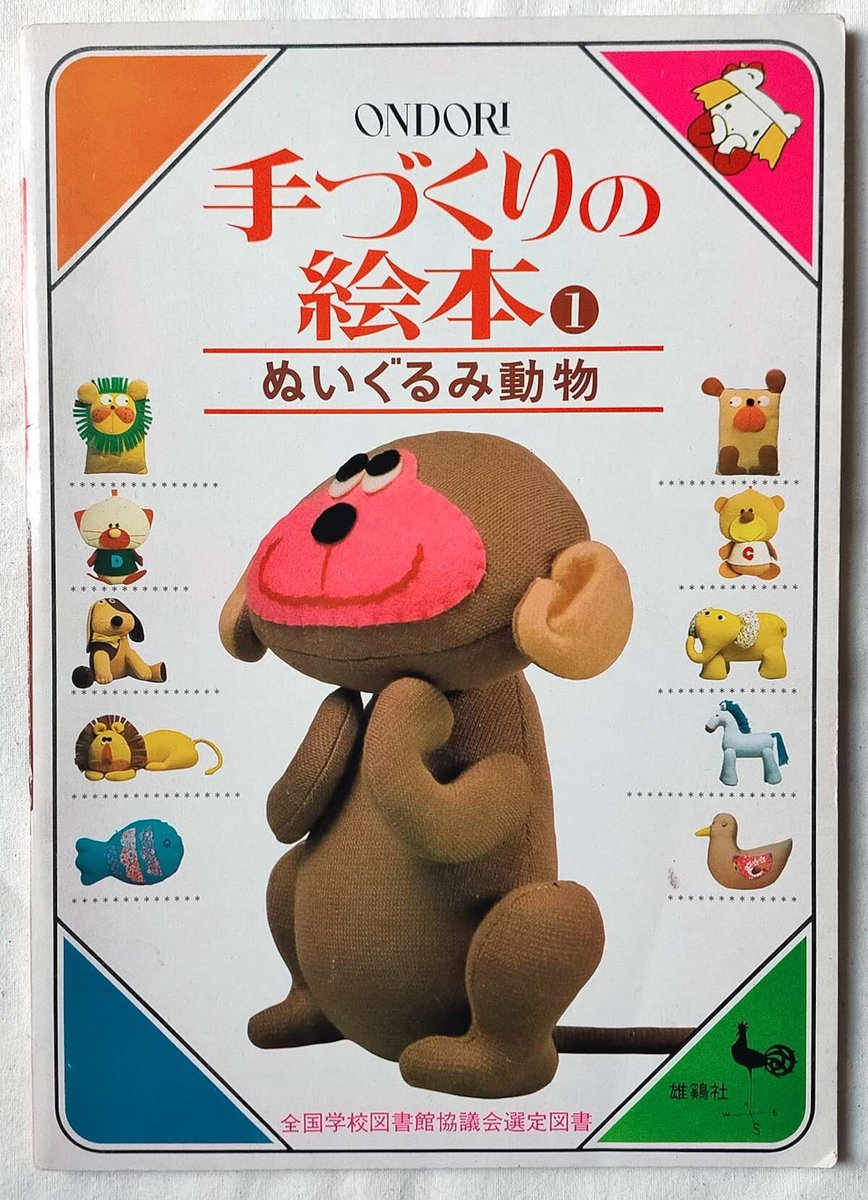 trocco 昭和レトロ手芸・アート本 (@oranjepine) / Posts / X