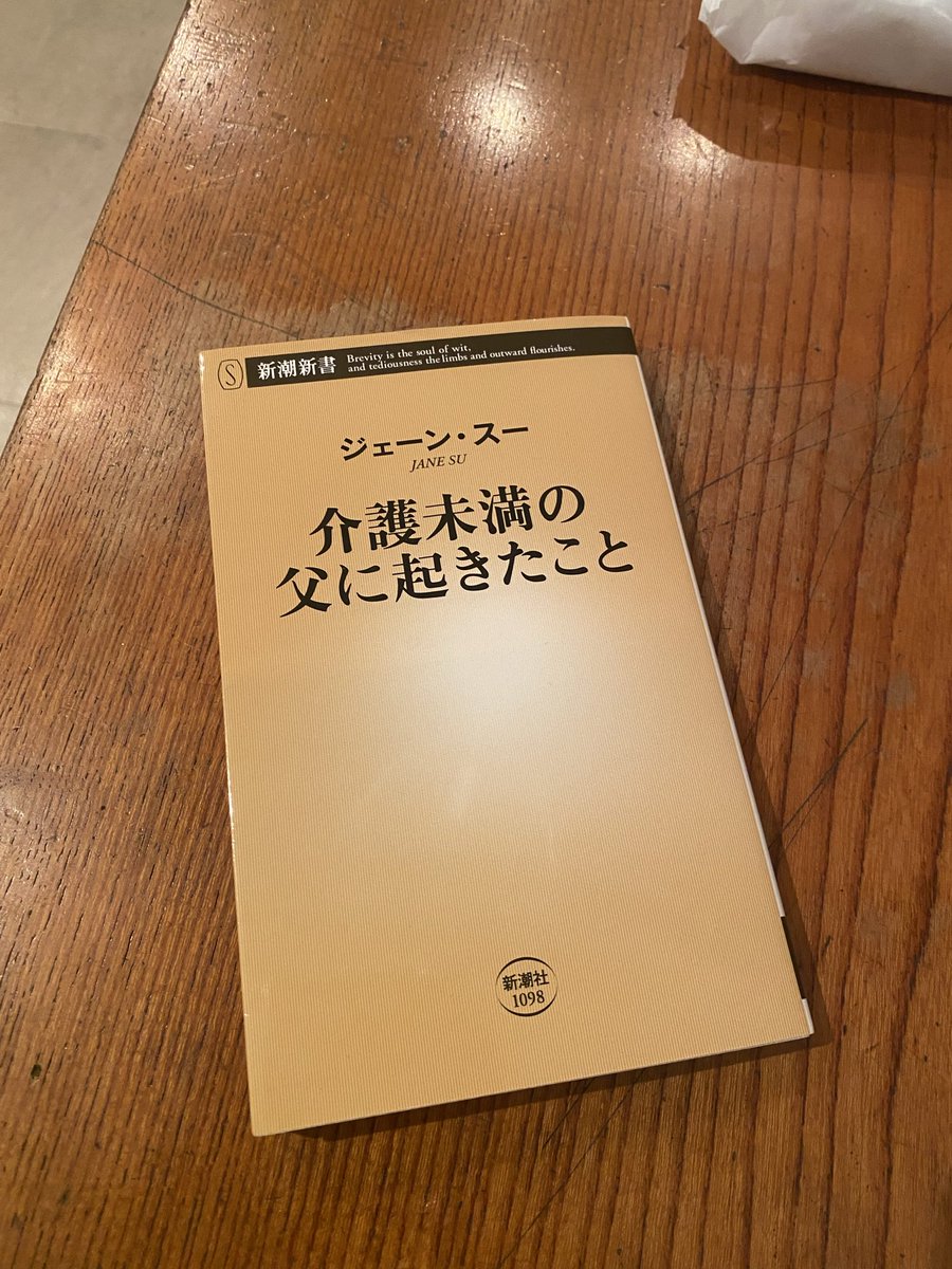 あまりに寒すぎる。冬。
2月4日(水)開館しました。22時までやってます。
ジェーン・スー『介護未満の父に起きたこと』
大戸屋に興味を持つ(も)