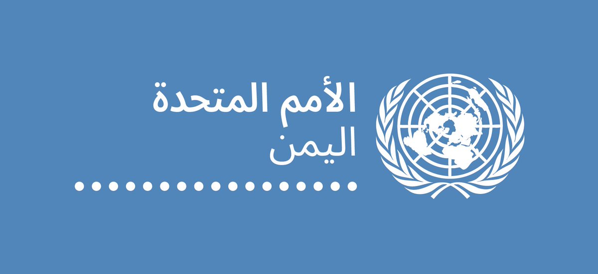 UNinYE's tweet photo. بيان صادر عن المنسق المقيم للأمم المتحدة ومنسق الشؤون الإنسانية في اليمن بشأن استئناف رحلات UNHAS إلى صنعاء
وافقت سلطات الأمر الواقع الحوثية، يوم أمس، على تسيير رحلات خدمة النقل الجوي الإنساني التابعة للأمم المتحدة (UNHAS) خلال شهر شباط/فبراير. وأشار المنسق المقيم للأمم المتحدة ومنسق الشؤون الإنسانية في #اليمن، جوليان هارنيس، إلى أن هذه الخطوة ستتيح لموظفي المنظمات غير الحكومية الدخول إلى #صنعاء ومغادرتها، وهو أمر ضروري لتمكين إيصال المساعدات الإنسانية إلى الملايين من المحتاجين في المناطق الخاضعة لسيطرة سلطات بالأمر الواقع.