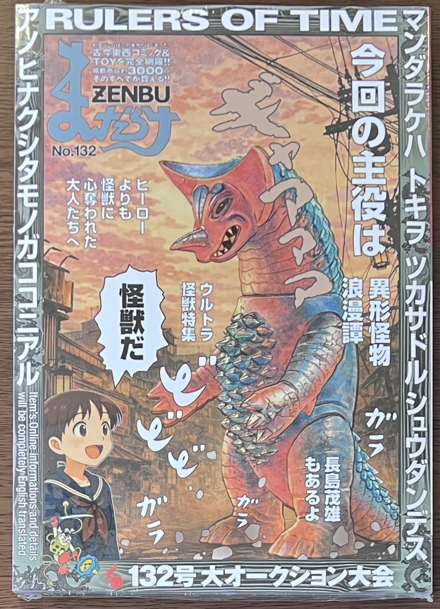 新刊入荷情報📢 まんだらけ出版 「まんだらけZENBU No.132」 本日