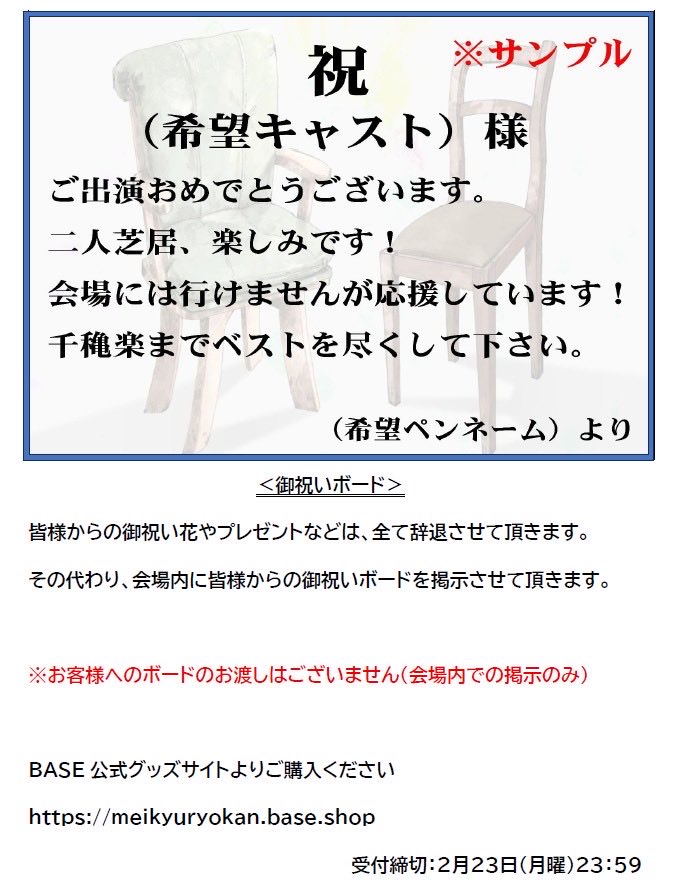 二人芝居『ふたりよがり』では、 お祝い花の受付が出来ませんので