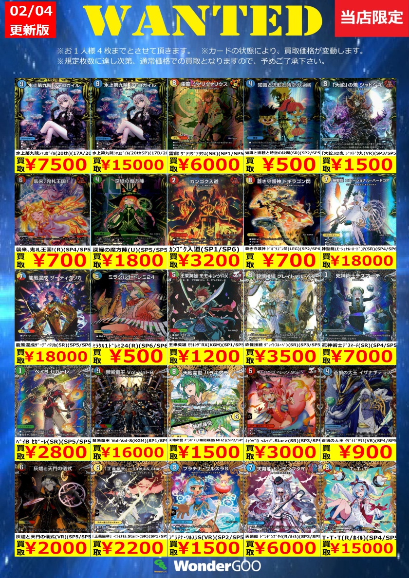 買取情報】 数量限定の買取はこちら！ ※上限枚数に達し次第終了となり