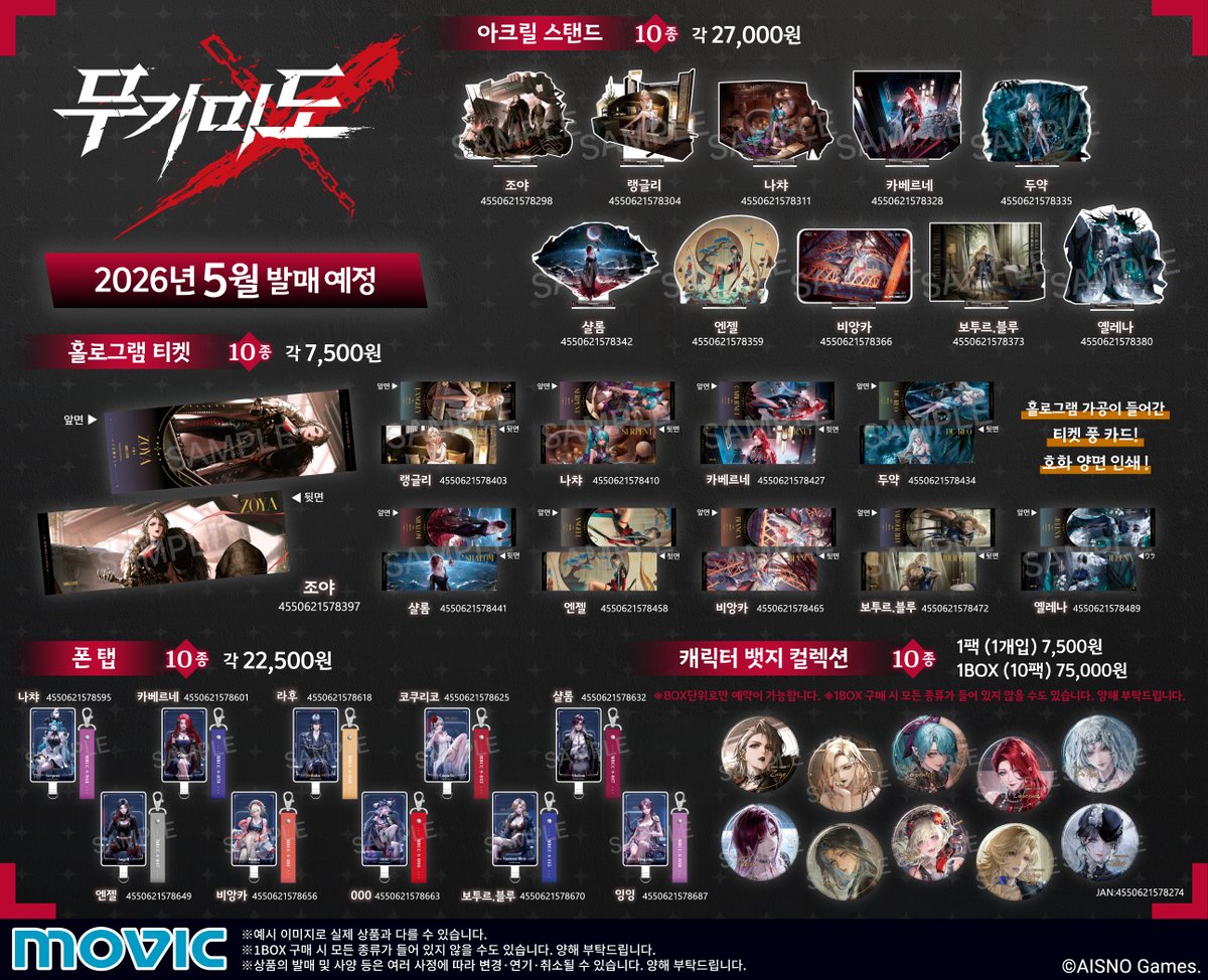 animate_hongdae's tweet photo. 【『무기미도』2026 페어 in animate】개최결정！

기간중, 대상상품 구매･예약 15,000원당
【포스트카드(전10종)】을 랜덤으로 1장 드립니다!
https://t.co/JTv8YWye1i 

#무기미도 https://t.co/kxmFHHqTIp