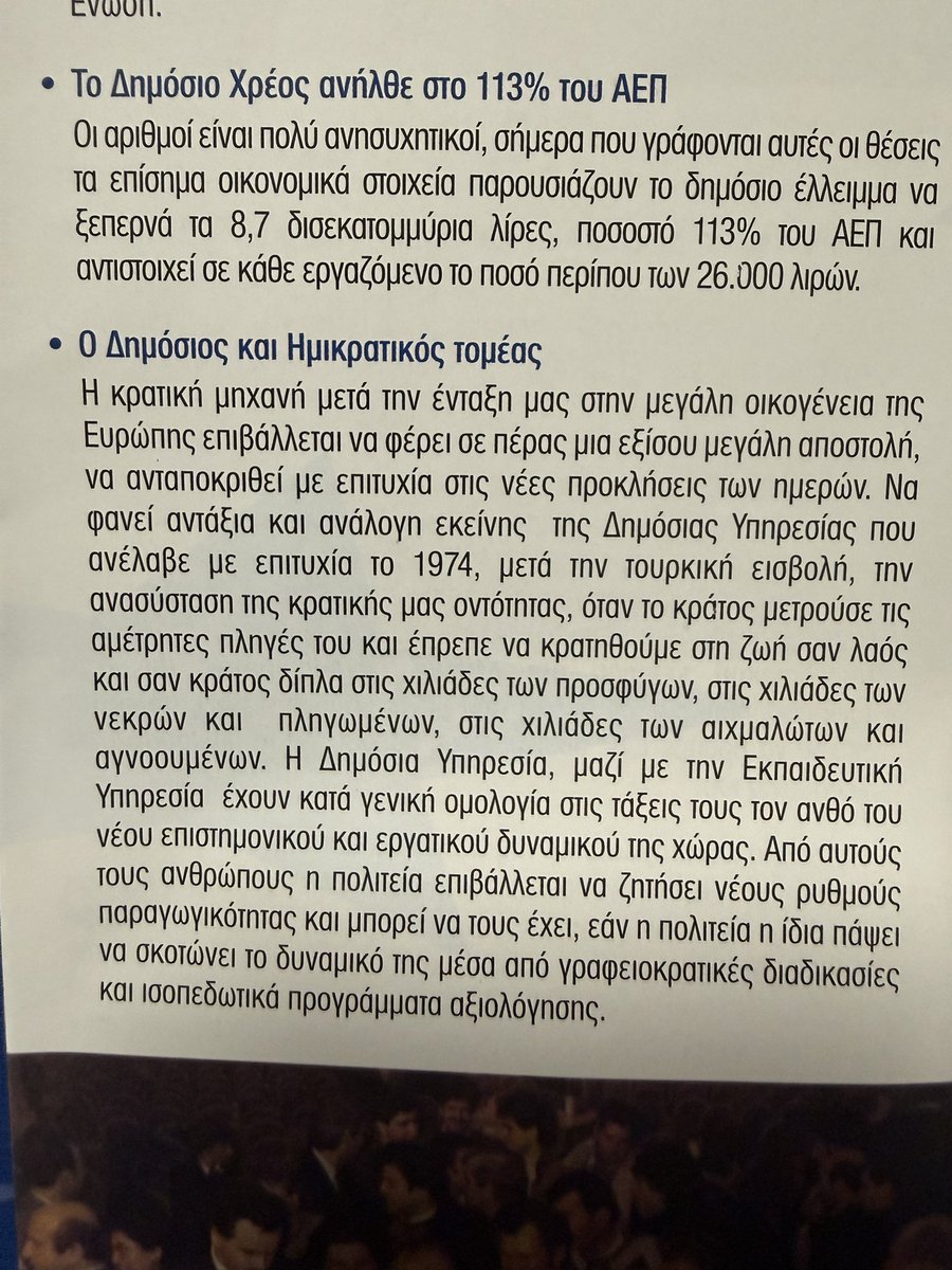 D_Petropoulos's tweet photo. @AverofCY Φίλε Αβέρωφ, συμφωνώ και οι ανησυχίες μου ξεκίνησαν πριν 20 και πλέον χρόνια όταν σε εκείνο το φυλλάδιο που κυκλοφόρησα για τις Βουλευτικές εκλογές του 2006 έγραφα τα πιο πάνω! https://t.co/JrTUThR0yT