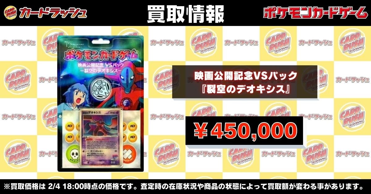 ポケモンカード #カードラッシュ 【🌟買取情報🌟】 映画公開記念VS
