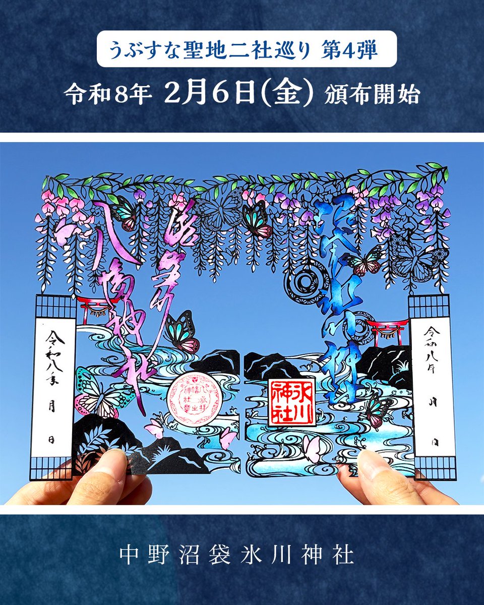 うぶすな聖地二社めぐり 第四弾」のお知らせ⛩️ 令和8年2月6日(金