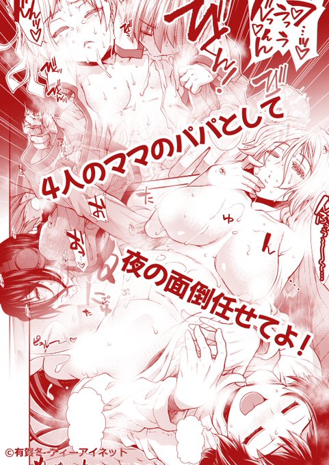 【告知】夢幻転生3月号が2/5発売!コーポ孕み……じゃない原実の様子を描くのも最終回!4人のパパになった主人公ますます奮闘っス!(1) 