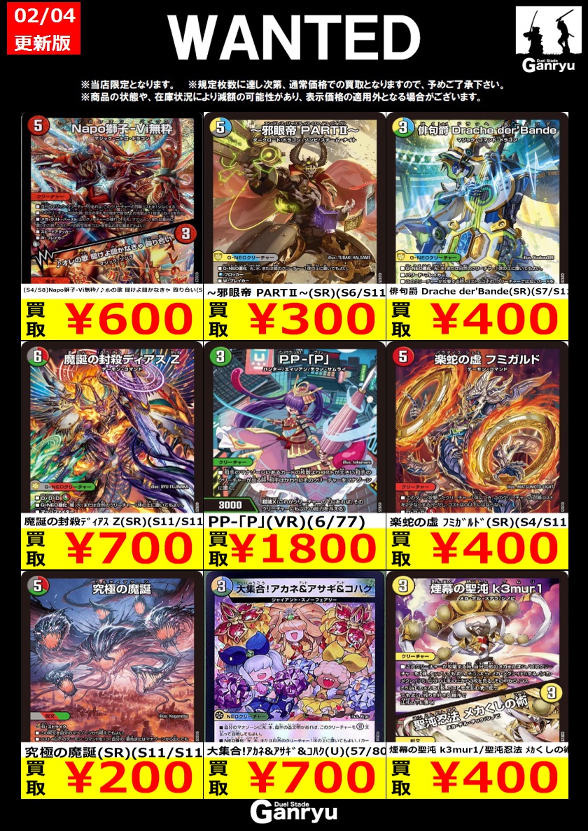 🔥WANTED🔥 「デュエルマスターズ」 ※更新が入り次第終了となります