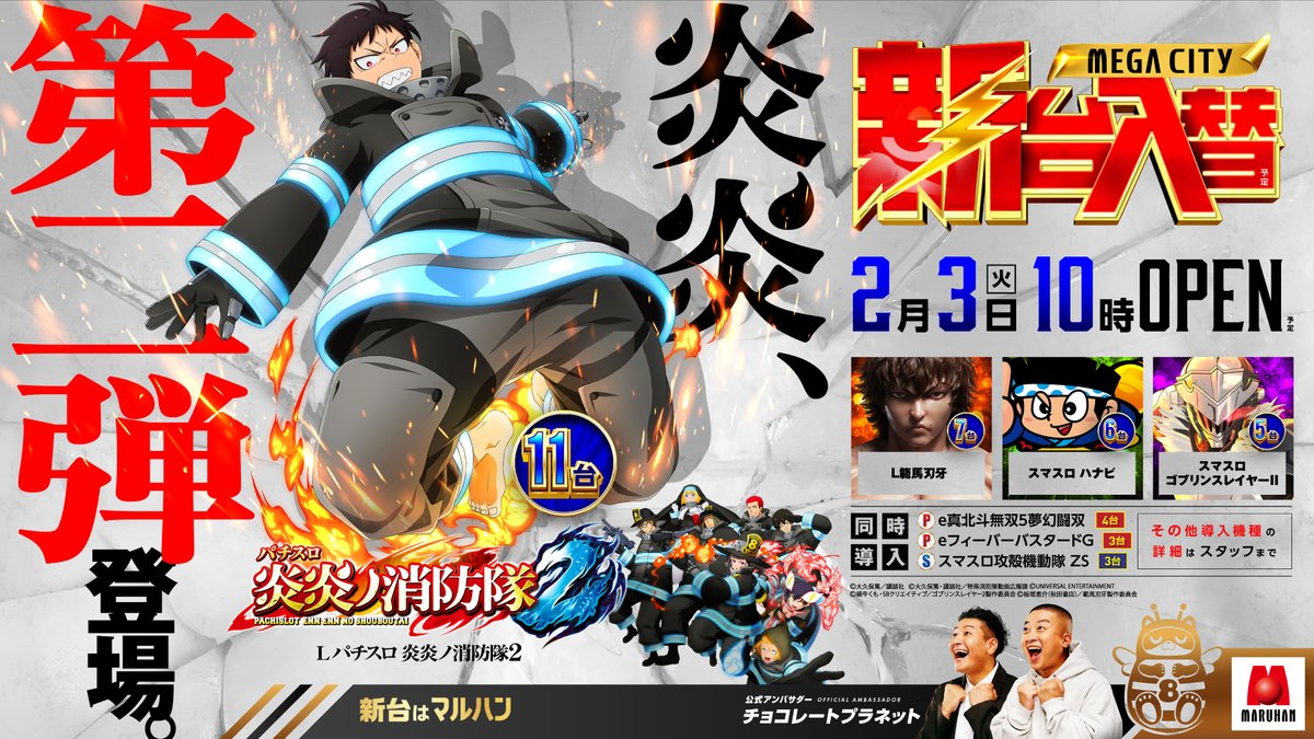 令和パチ年2/5（木） 大型新台入替完了✨ 10機種43台導入✨ 📌BIG