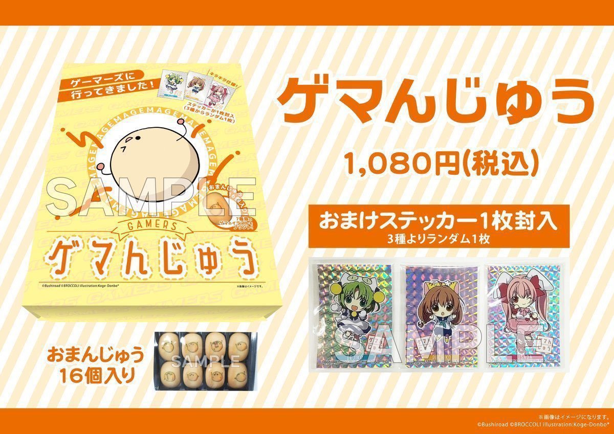 おまけ　オマケ 💛ゲーマーズ限定🧡】 📣📣お土産に超おすすめゲマ〜📣📣 🟡🟠🟡ゲマん
