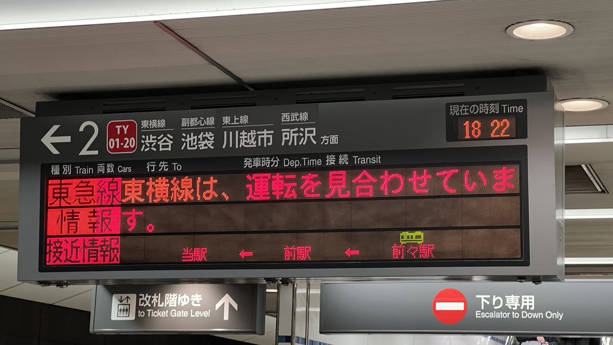 東横線は廃止になりました