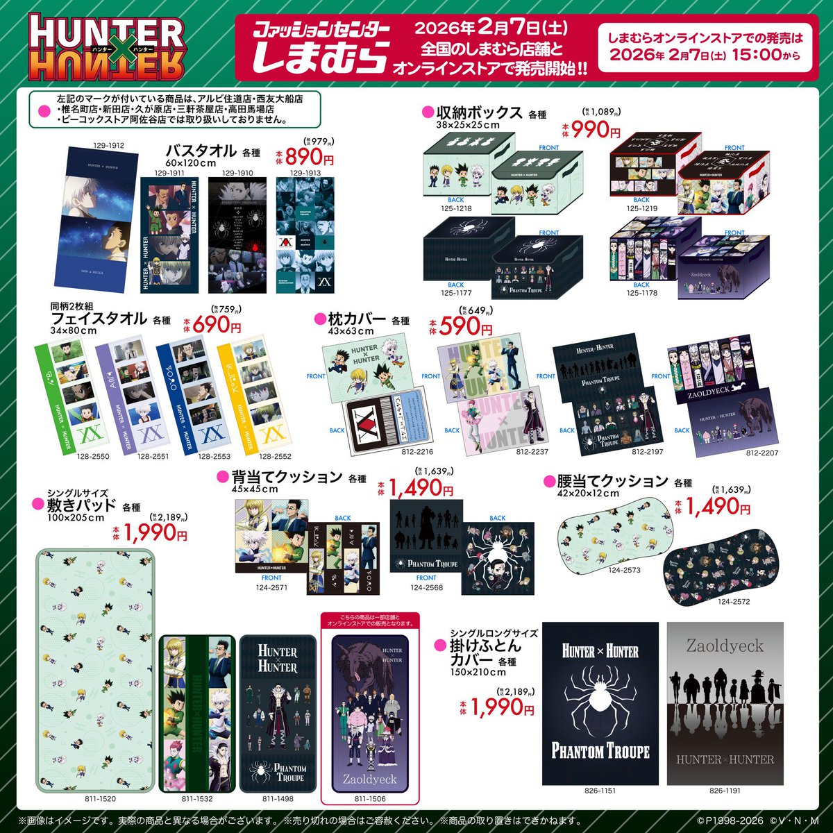HUNTER×HUNTER ハンターハンター しまむら まとめ売り HUNTER×HUNTER』×しまむら 新商品の発売決定！ 2月7日（土）より全国の