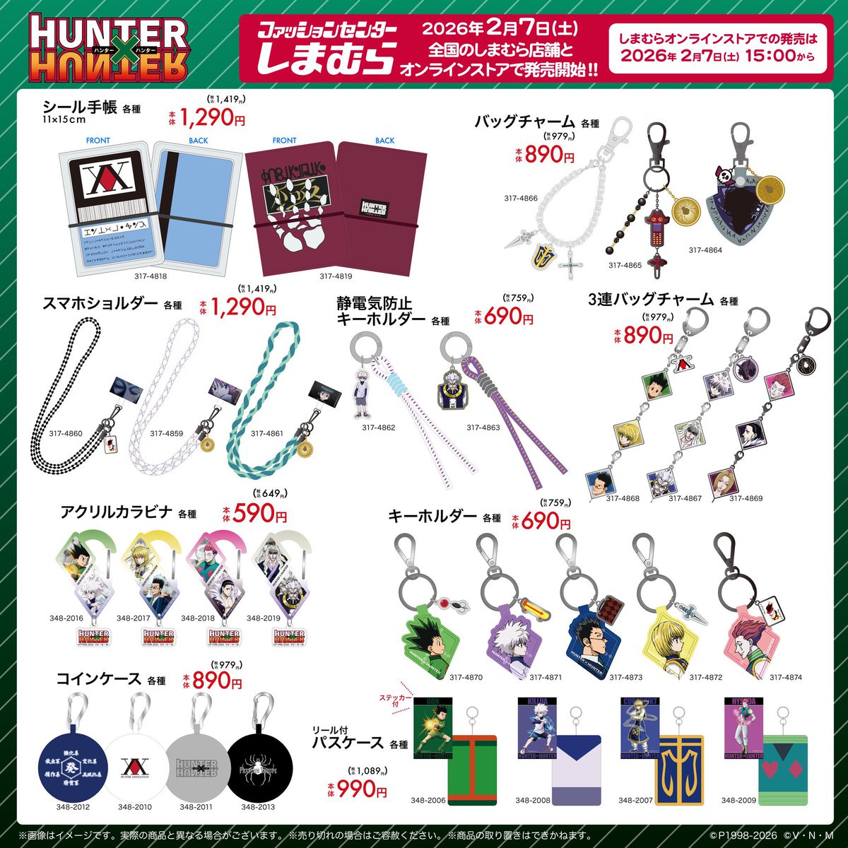 HUNTER×HUNTER』×しまむら 新商品の発売決定！ 2月7日（土）より全国の