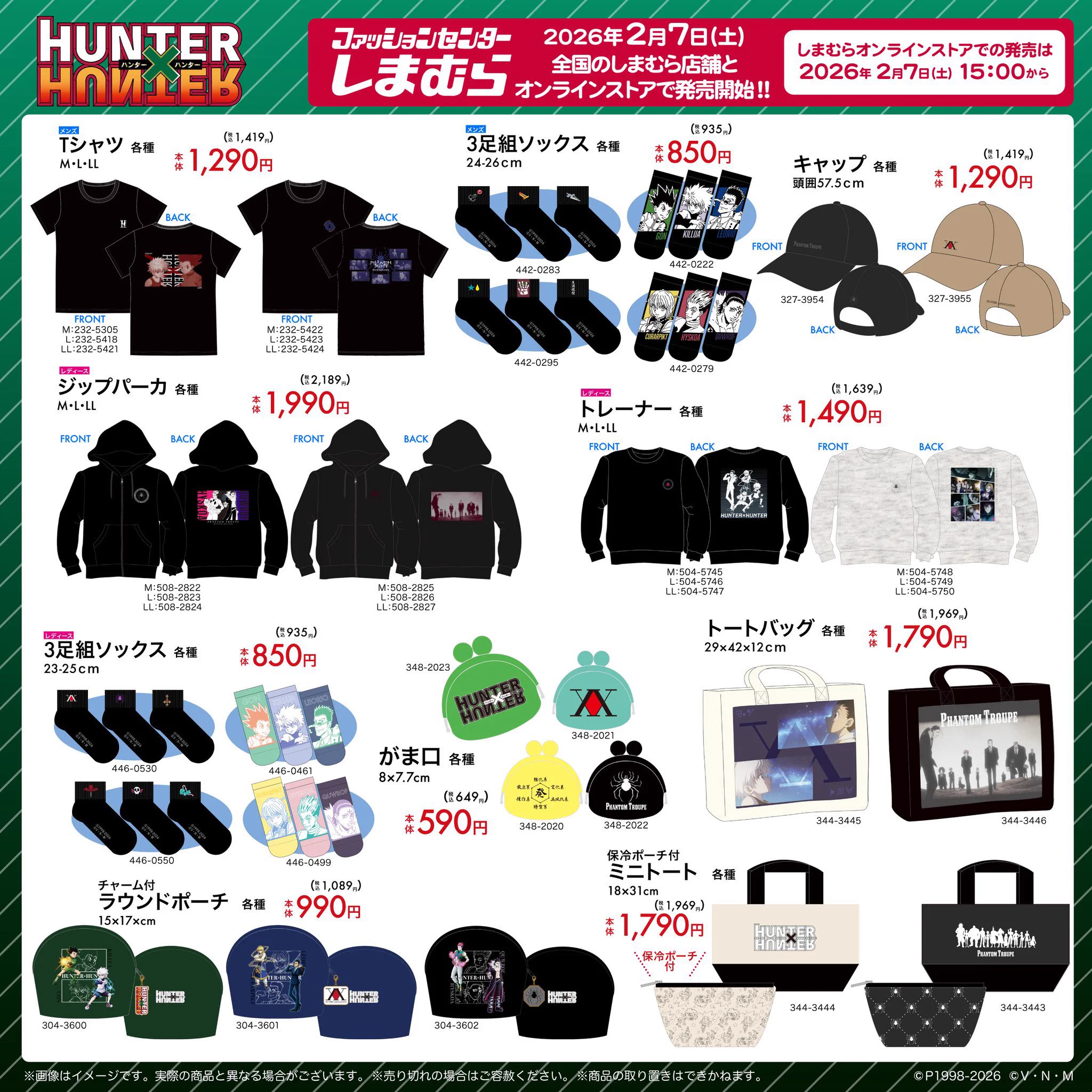 HUNTER×HUNTER(ハンターハンター)グッズ情報【非公式】 on X