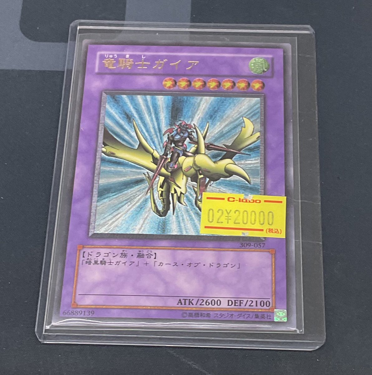 遊戯王OCG 販売情報】 竜騎士ガイアのレリーフ入荷しております🔥 お