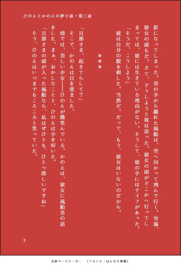 2月18日マイナビMPエンタテイメント様にて発売予定の幻想ホラー小説「夢食み探偵と眠れない小説家」には「ひのえとかのえの夢十夜・第三夜」に登場した「風船男」がこっそりと出ます。覚えている方がいるかがそもそもわかりませんが、彼は夢を渡り歩く商人なのでこの度も出没します。何卒よろしく