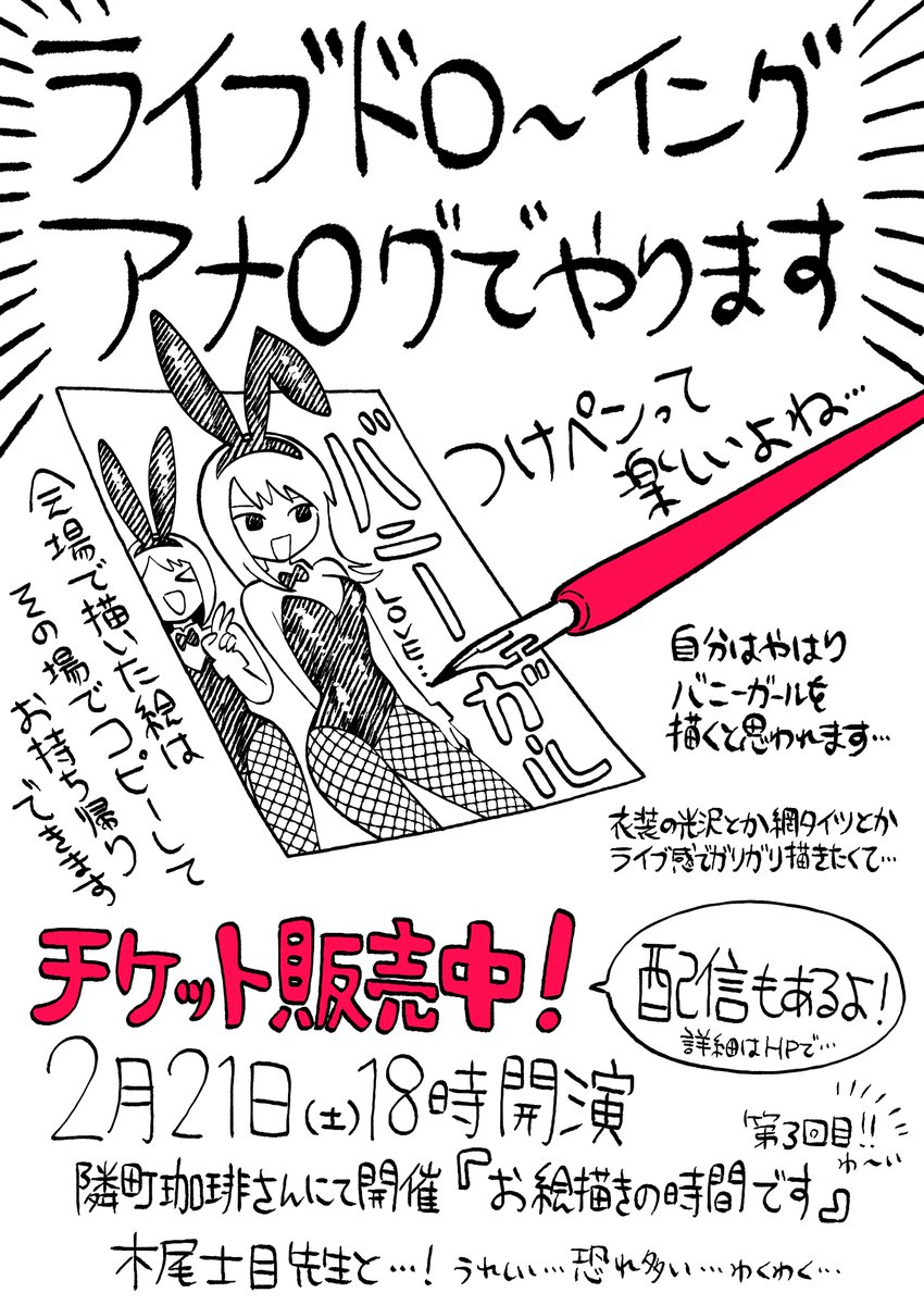チケット発売中ですー!!!!! 
