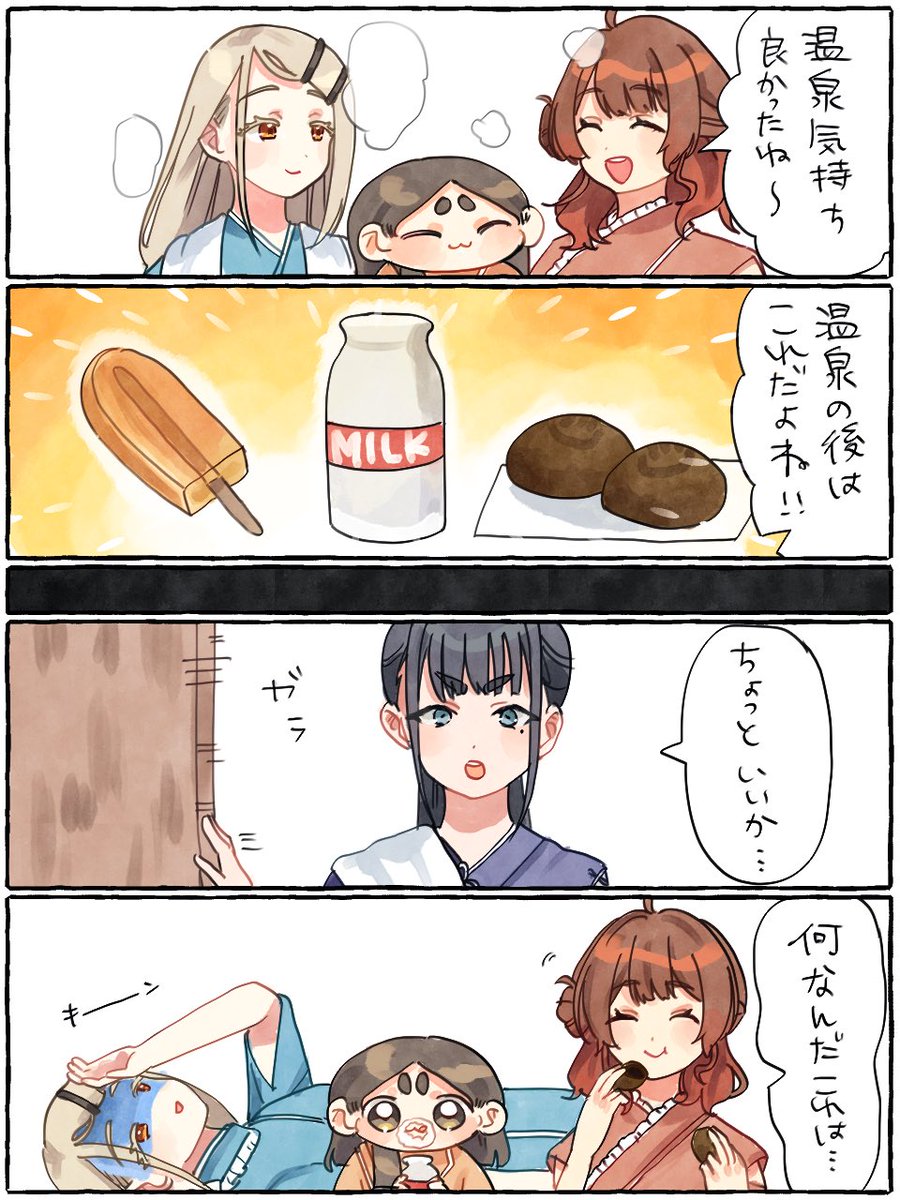 補習組と温泉 