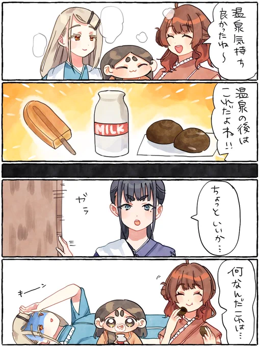 補習組と温泉 