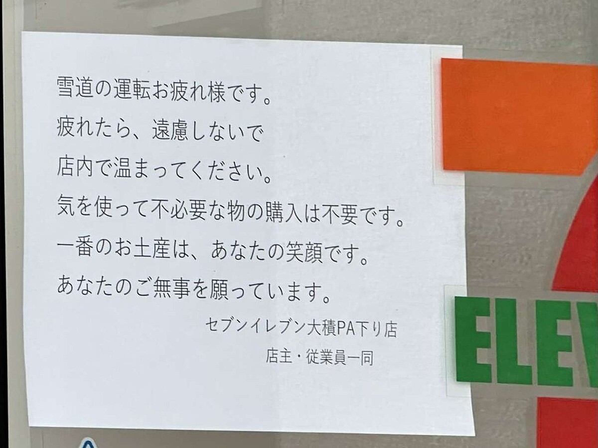 素敵】「遠慮しないで店内で温まってください」 新潟にあるセブンの